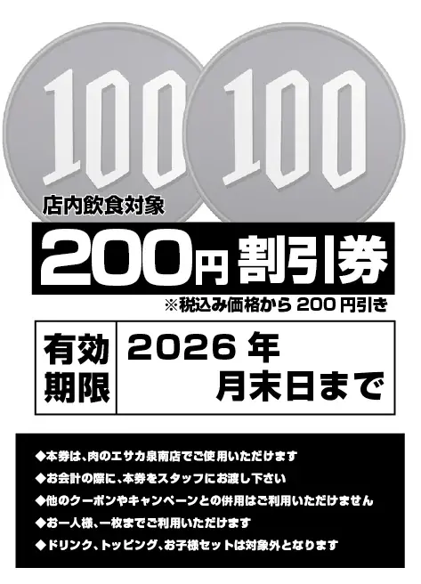 食肉加工工場の運営会社が仕掛ける「肉のエサカ 泉南店」2月1日（日）に大阪府泉南市にいよいよグランドオープン！！目玉商品は、超やわらかい「熟成とろけるハラミ」。神戸で大人気業態が泉南市に上陸！！ 画像 13