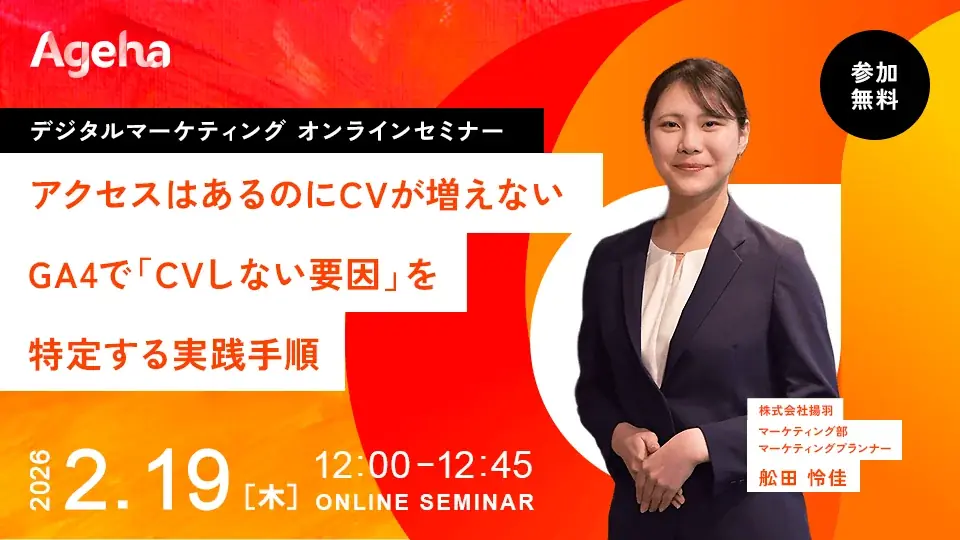 GA4でCV原因特定セミナー