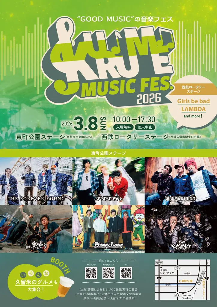 東町公園×西鉄久留米駅の２会場開催！まちと音楽がつながる「KURUME MUSIC FES.2026」 画像 11