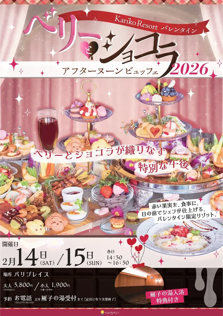 ベリーとショコラ2026