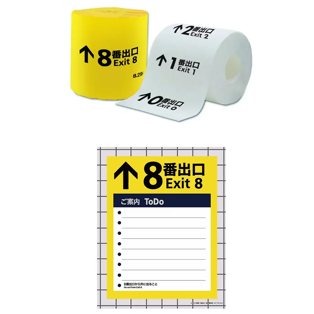 二宮和也さん主演映画『８番出口』Blu-ray＆DVDが2月4日発売！　アニメイト池袋本店では、「無限ループトイレットペーパー」など豪華非売品アイテムが抽選で当たる発売記念キャンペーンを実施!! 画像 2