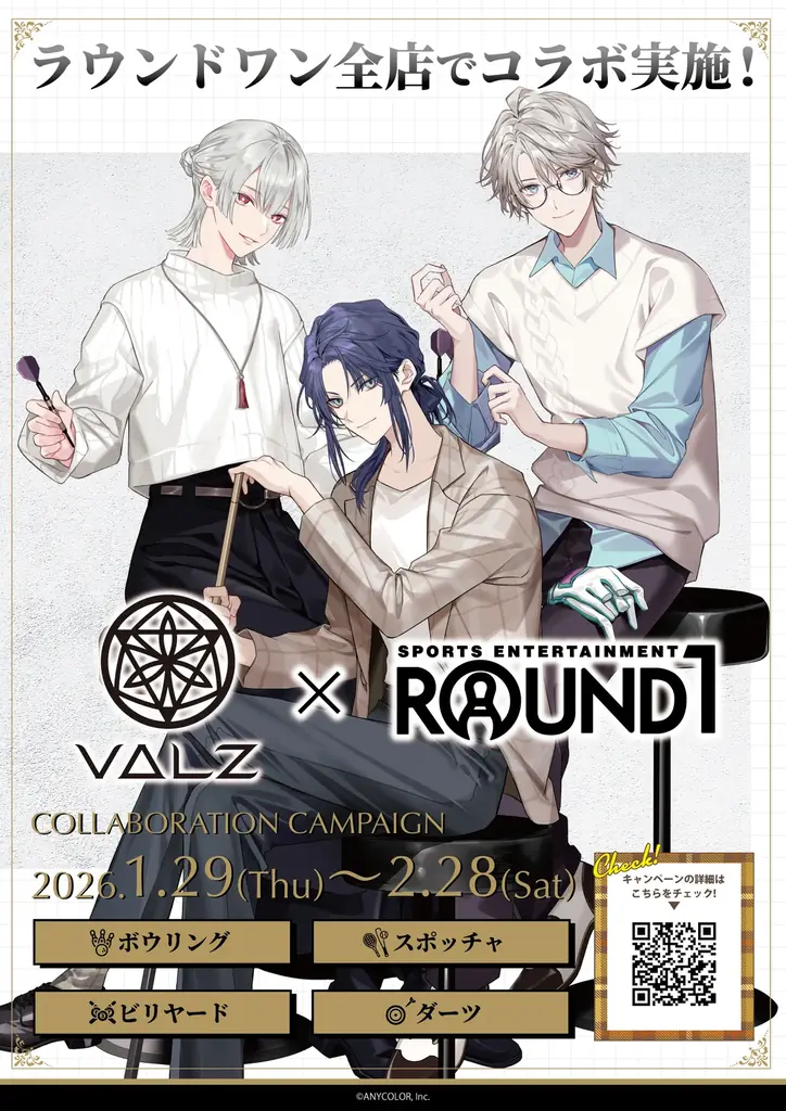 VΔLZ×ROUND1コラボ