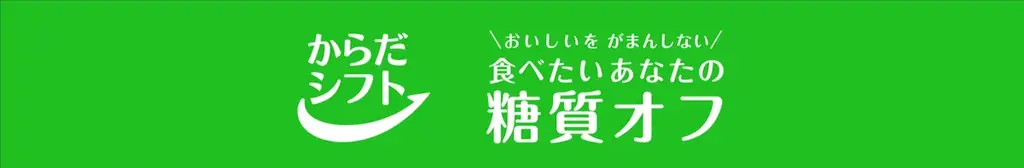 「からだシフト×キリン一番搾り 糖質ゼロ」コラボ プレゼントキャンペーン実施 画像 4