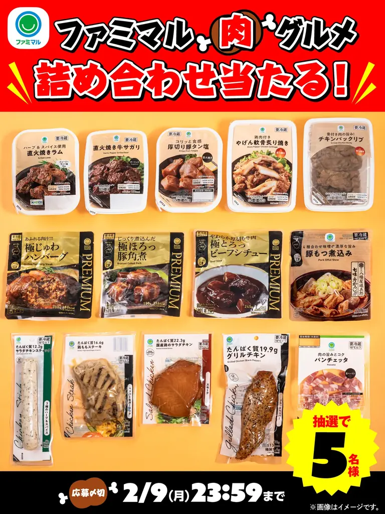 肉の日(2・9の日)に食べたいNo.1は「やわらか厚切り牛肉 極とろっビーフシチュー」　ファミマの肉好き社員が本気で選んだ「ファミマル肉グルメランキング」を発表 画像 9