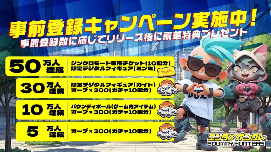神の手を宿せ！“推し”とシンクロするオンクレバトル『バウンティハンターズ』アーリーアクセス本日開始！＆事前登録50万人突破！！ 画像 2