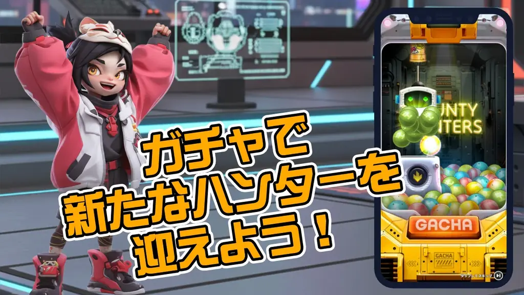 神の手を宿せ！“推し”とシンクロするオンクレバトル『バウンティハンターズ』アーリーアクセス本日開始！＆事前登録50万人突破！！ 画像 8