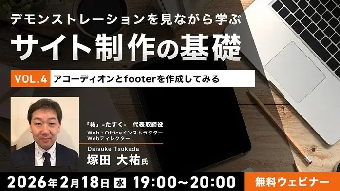 アコーディオンとFooter