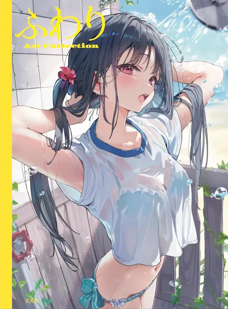 ふわり初画集『Art Collection』が2/27発売