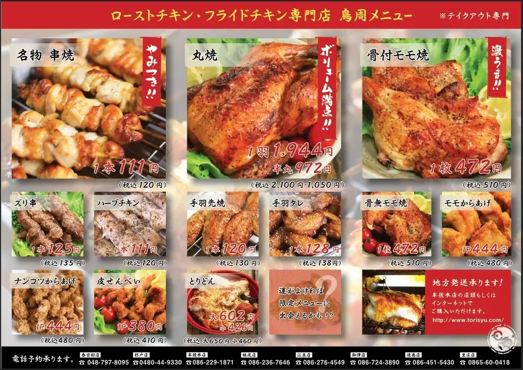 【埼玉県として2店舗目！】岡山発串焼きローストチキン、テイクアウト専門店『鳥周』が令和8年1月30日(金)に埼玉県北葛飾郡杉戸町で『鳥周杉戸店』をオープン！ 画像 6