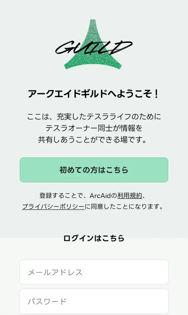 テスラオーナー専用コミュニティ「GUILD（ギルド）」をリリース 画像 3