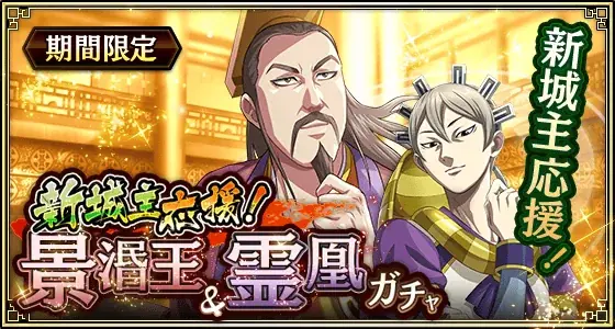 『キングダム 乱 -天下統一への道-』新武将『巨暴』が登場！『8周年前夜祭』が開催中！ 画像 11