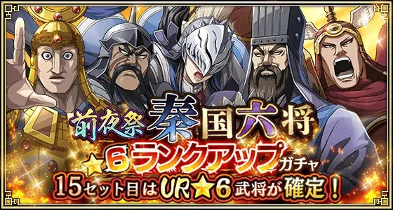 『キングダム 乱 -天下統一への道-』新武将『巨暴』が登場！『8周年前夜祭』が開催中！ 画像 13