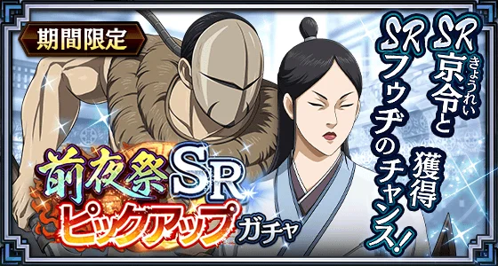 『キングダム 乱 -天下統一への道-』新武将『巨暴』が登場！『8周年前夜祭』が開催中！ 画像 15