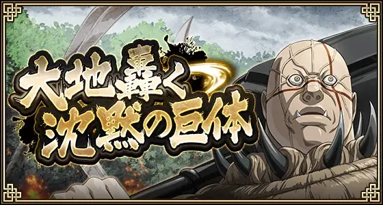 『キングダム 乱 -天下統一への道-』新武将『巨暴』が登場！『8周年前夜祭』が開催中！ 画像 17