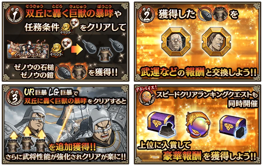 『キングダム 乱 -天下統一への道-』新武将『巨暴』が登場！『8周年前夜祭』が開催中！ 画像 18