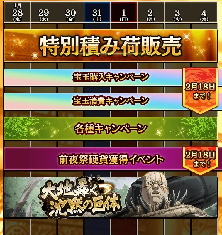 『キングダム 乱 -天下統一への道-』新武将『巨暴』が登場！『8周年前夜祭』が開催中！ 画像 6