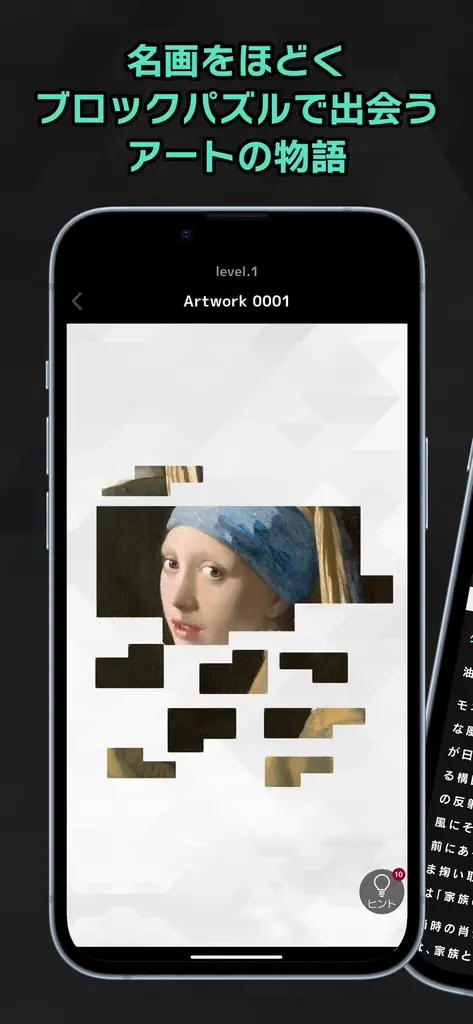名画を「一片ずつ」楽しむアプリ！『ピースオブアート』App StoreとGoogle Playの両ストアで事前登録を開始 画像 3