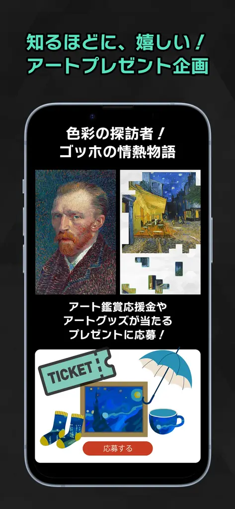 名画を「一片ずつ」楽しむアプリ！『ピースオブアート』App StoreとGoogle Playの両ストアで事前登録を開始 画像 8