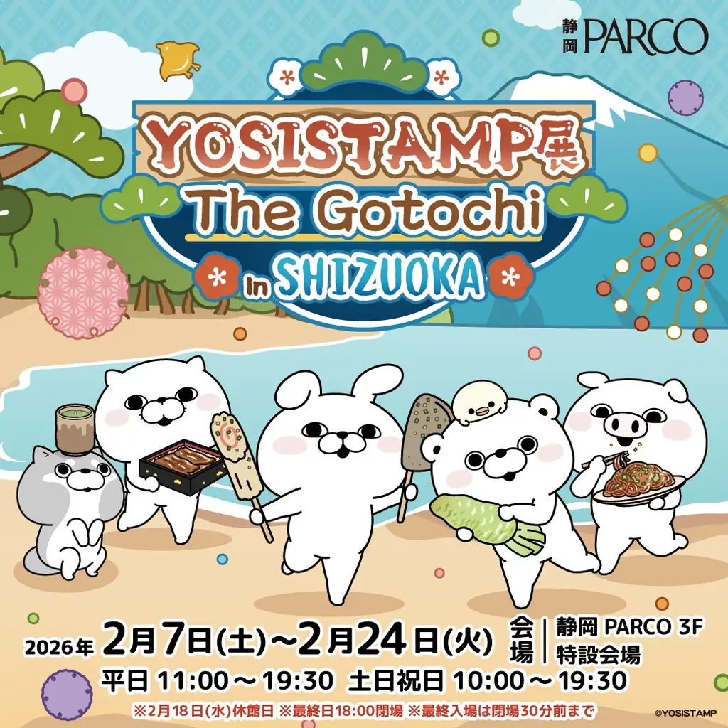 2/7開幕 ヨッシースタンプ展 -静岡PARCO限定展示-