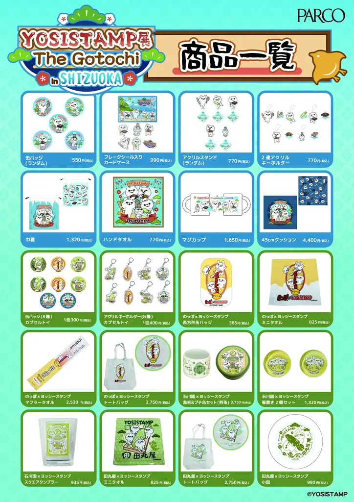 「ヨッシースタンプ展 -The Gotochi-」静岡PARCOにて開催決定！ 画像 19