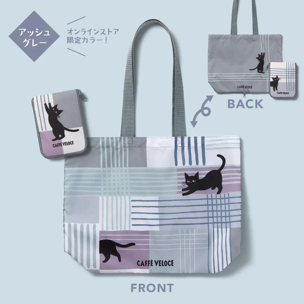 『カフェ・ベローチェ』2月22日“猫の日”記念 第1弾　黒ねこの爪とぎ跡がチェック柄に⁉ 1つのバッグで4通りの柄を楽しめる5種類の「黒ねこエコバッグ2026」を2月5日（木）より新発売！ 画像 5