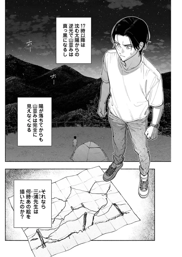 【世界37の国と地域でシリーズ累計210万部突破】『変な絵』（コミック）（原作：雨穴　漫画：相羽紀行）第4巻が2月12日に発売！ 画像 3