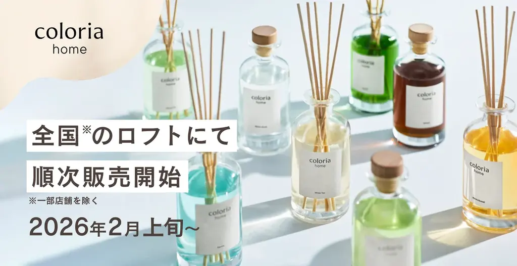 2月1日からロフト店頭で試せるColoria Homeの香り