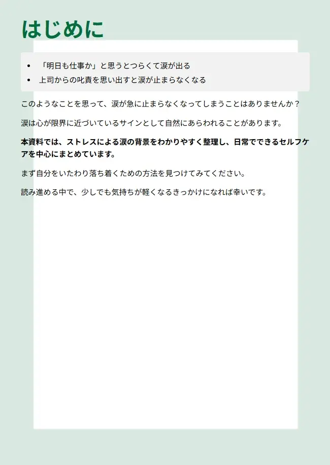 「涙が止まらない」は弱さじゃない！仕事のストレスで涙が出るときの『セルフケアガイドブック』を無料公開～具体的な相談先も紹介～【完全保存版／無料】 画像 3