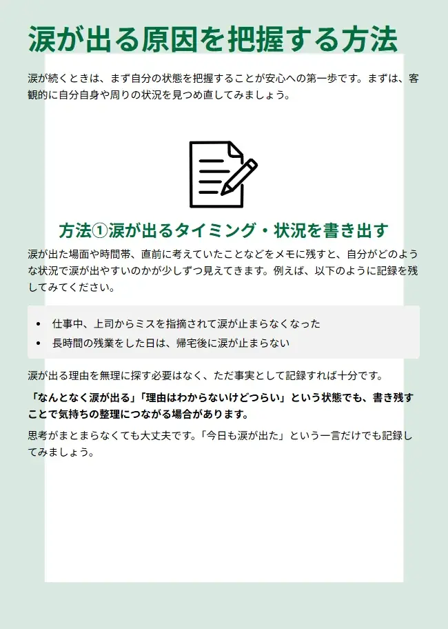 「涙が止まらない」は弱さじゃない！仕事のストレスで涙が出るときの『セルフケアガイドブック』を無料公開～具体的な相談先も紹介～【完全保存版／無料】 画像 4