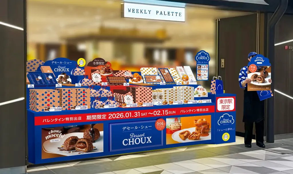 ビアードパパが仕掛ける、東京土産の新鋭シュークリームブランド【Dessert Choux（デセール・シュー）】が、東京駅「東京ギフトパレット」に1月31日～2月15日の期間限定初出店！ 画像 8
