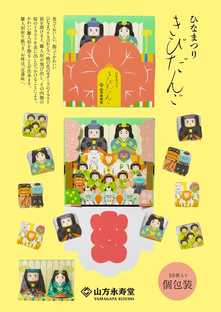 【ひなまつり】「おいしく食べて、かわいく飾れる」雛人形折り紙付きの季節限定プレミアムパッケージきびだんごが登場！ 画像 2