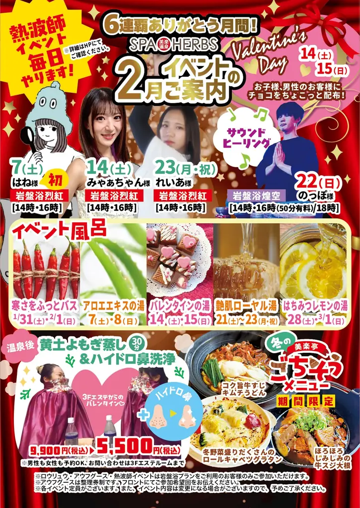 【祝・6年連続日本一】ニフティ温泉年間ランキング2025 受賞記念！感謝を込めた『6連覇ありがとう月間』としてアウフグースを毎日開催！ 画像 3