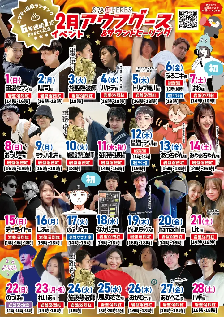 【祝・6年連続日本一】ニフティ温泉年間ランキング2025 受賞記念！感謝を込めた『6連覇ありがとう月間』としてアウフグースを毎日開催！ 画像 4