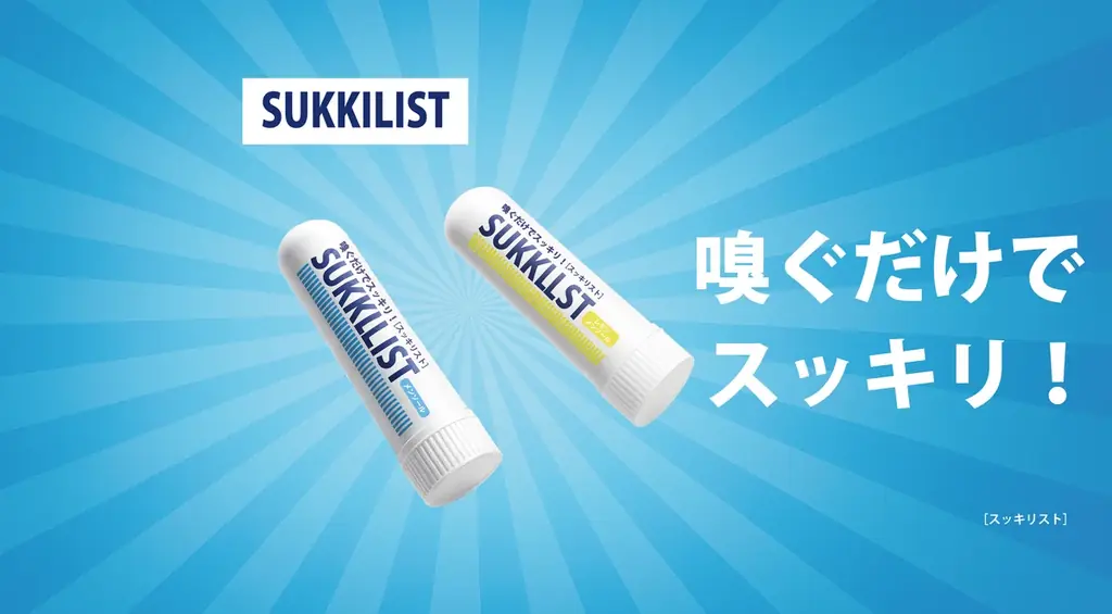 嗅ぐだけでスッキリ！ SUKKILIST［スッキリスト］新発売 画像 1