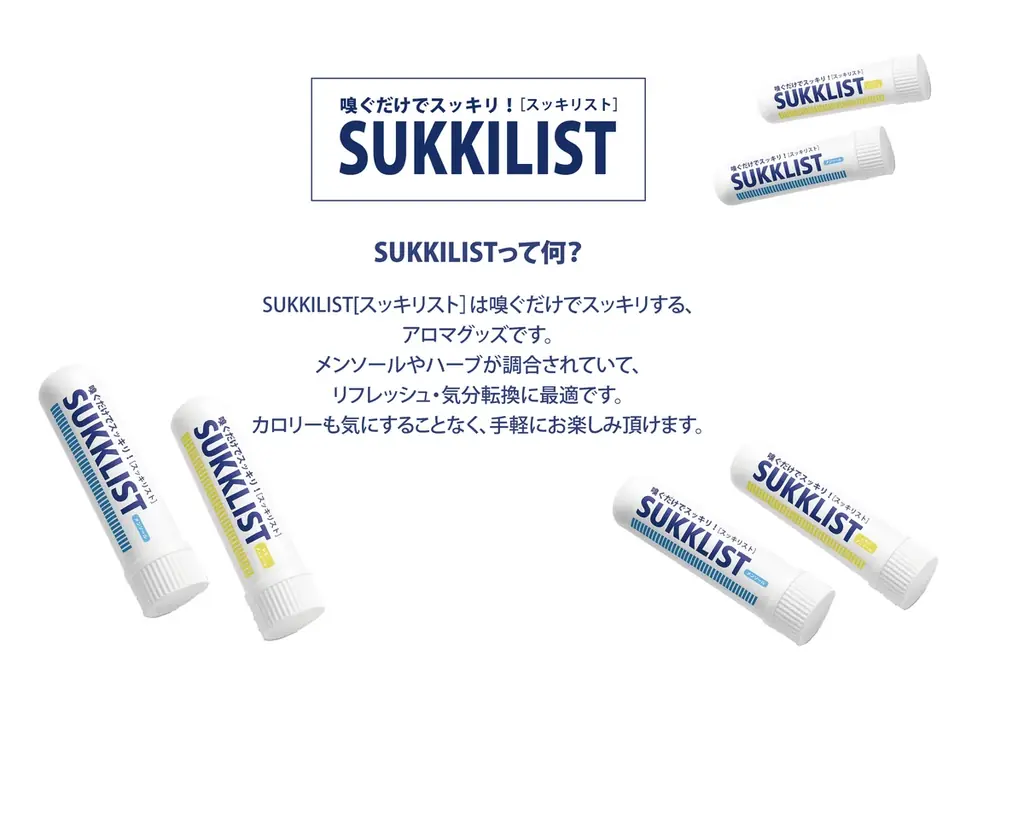 嗅ぐだけでスッキリ！ SUKKILIST［スッキリスト］新発売 画像 2