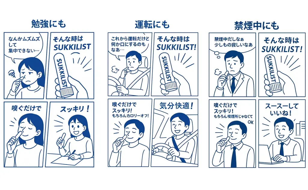 嗅ぐだけでスッキリ！ SUKKILIST［スッキリスト］新発売 画像 3