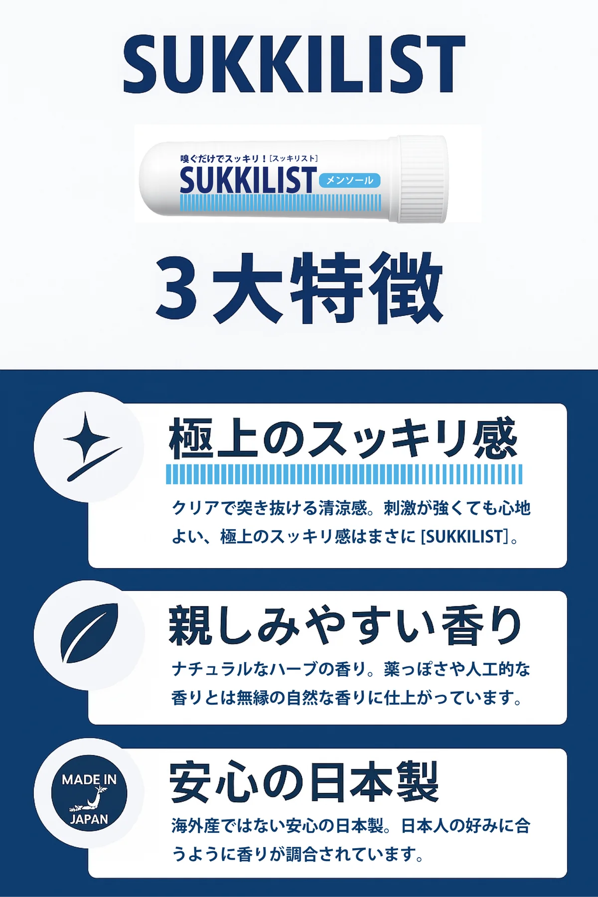 嗅ぐだけでスッキリ！ SUKKILIST［スッキリスト］新発売 画像 4