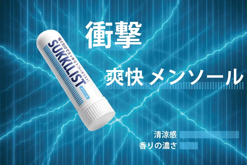 嗅ぐだけでスッキリ！ SUKKILIST［スッキリスト］新発売 画像 6