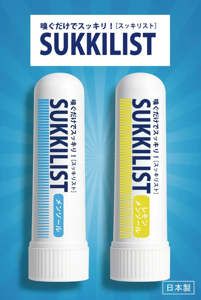 嗅ぐだけでスッキリ！ SUKKILIST［スッキリスト］新発売 画像 8
