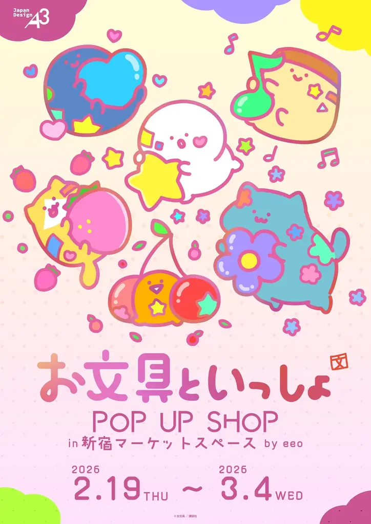 お文具といっしょPOPUP