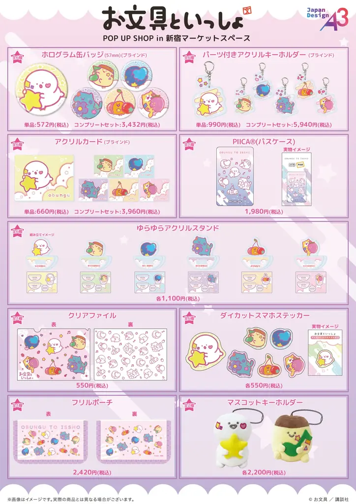 『お文具といっしょ』の新作グッズが発売！　パステルポップver.のお文具さんたちのマスコットキーホルダーなどは見逃し厳禁!! 画像 2