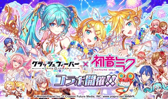 『クラッシュフィーバー』×『初音ミク』コラボ開催！ 画像 1