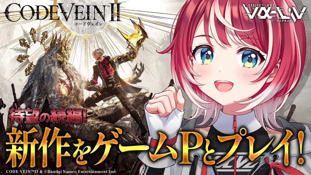 ドラマティック探索アクションRPG最新作『CODE VEIN II』 本日1月29日発売！ 画像 7