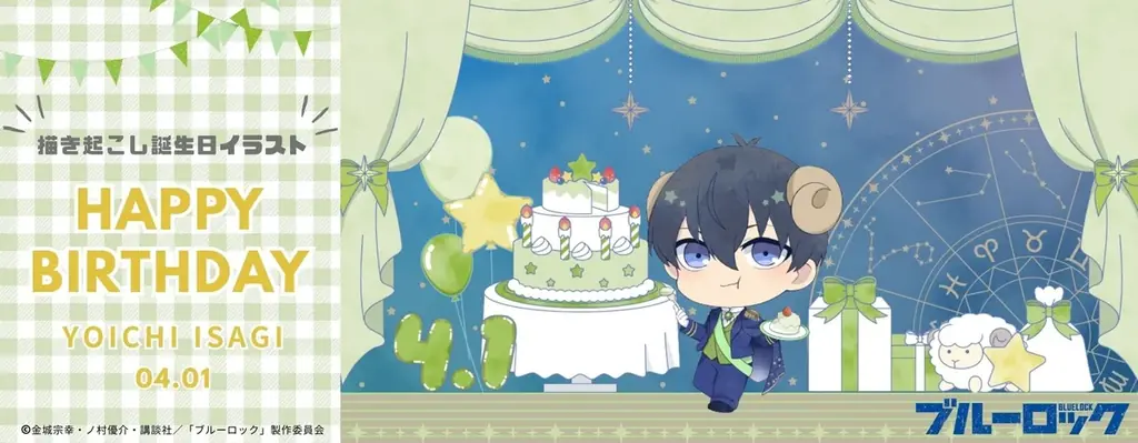 ブルーロック誕生日企画