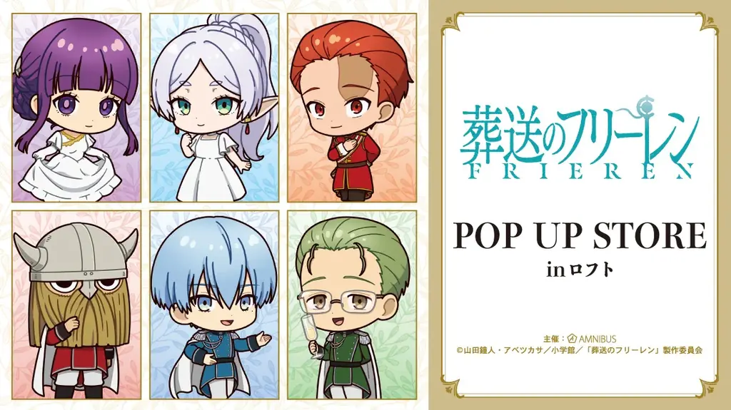 「『葬送のフリーレン』POP UP STORE in ロフト」の開催が決定！ 画像 1