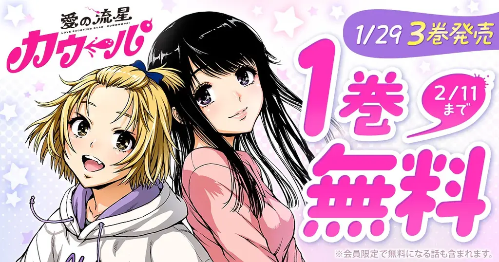 YA Web1巻無料配信