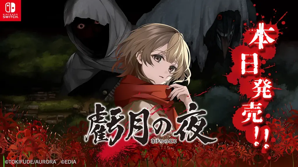 昭和初期の農村で生き残るホラーADV『虧月の夜』発売