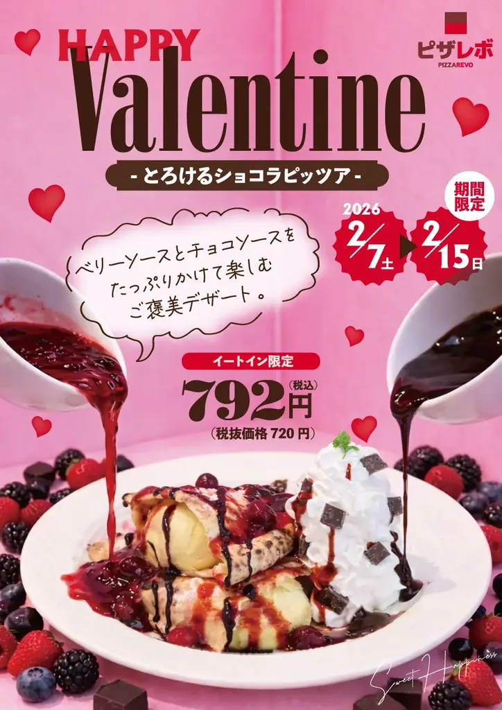 ❤ピザレボのバレンタイン2026❤ピザ×チョコの意外な共演！チョコペンで文字が書けるEC限定セットなど「体験型バレンタイン」を提案。豪華SNS企画や店舗限定「とろけるショコラピッツァ」の販売も。 画像 1