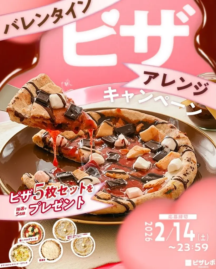 ❤ピザレボのバレンタイン2026❤ピザ×チョコの意外な共演！チョコペンで文字が書けるEC限定セットなど「体験型バレンタイン」を提案。豪華SNS企画や店舗限定「とろけるショコラピッツァ」の販売も。 画像 3