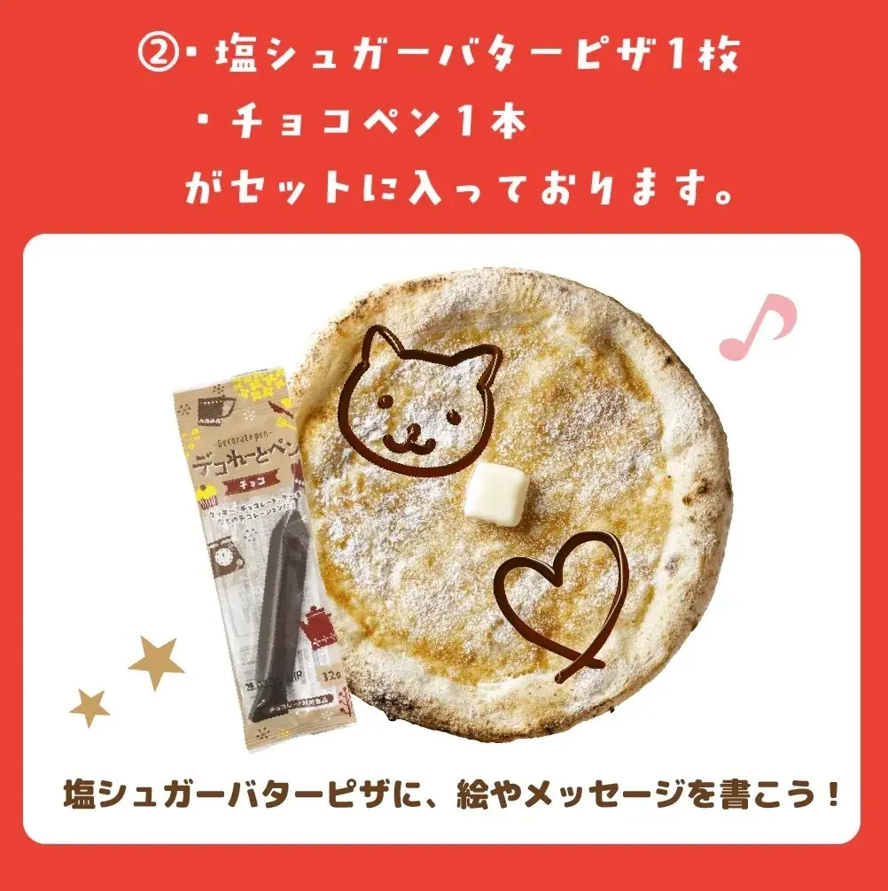 ❤ピザレボのバレンタイン2026❤ピザ×チョコの意外な共演！チョコペンで文字が書けるEC限定セットなど「体験型バレンタイン」を提案。豪華SNS企画や店舗限定「とろけるショコラピッツァ」の販売も。 画像 7